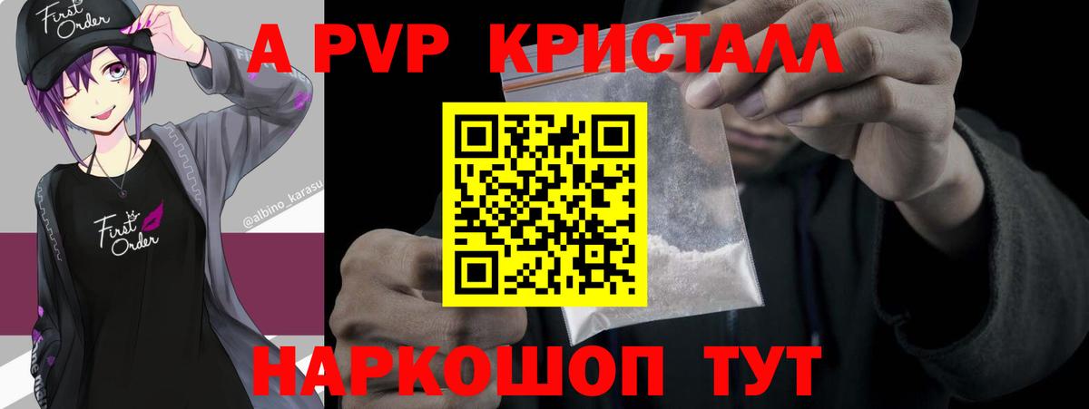Alfa_PVP VHQ  Вход с VPN  Alfa_PVP  Alfa_PVP Crystall  Саров 