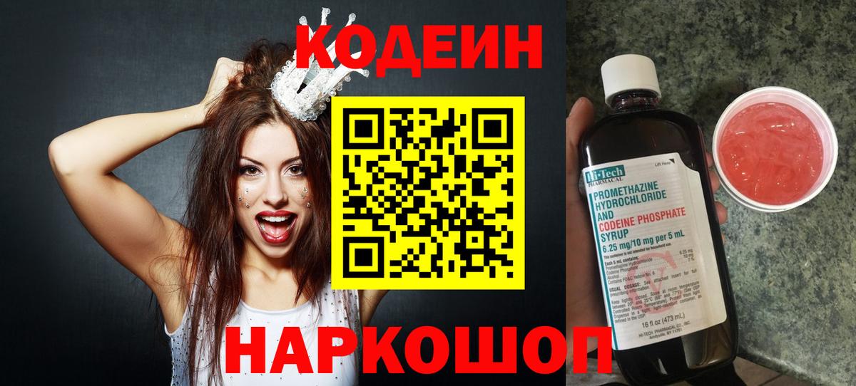 Codein напиток Lean (лин) Саров