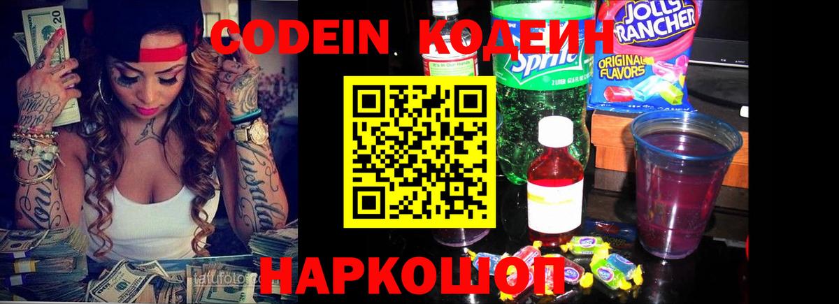 Codein Саров