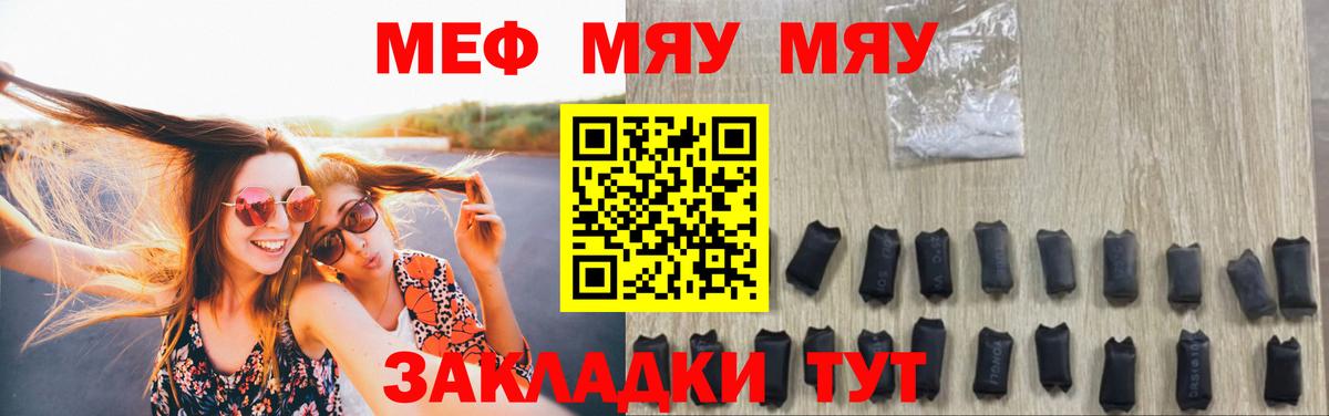 Саров  МЯУ-МЯУ мука  МЯУ-МЯУ  Вход с VPN  Мефедрон мяу мяу 