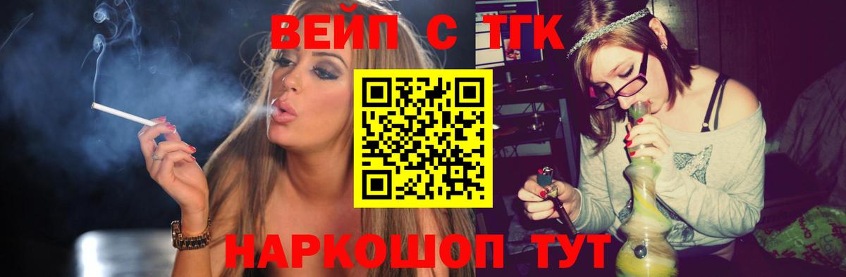 ТГК жижа  ТГК Wax  где купить   Вход с VPN  Саров 